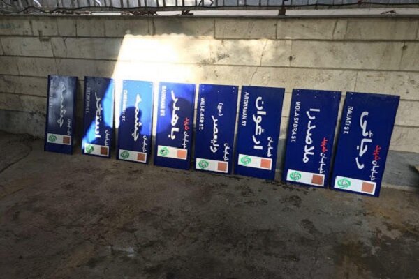 نام ۱۳ معبر و ۲ بوستان در تهران تغییر کرد