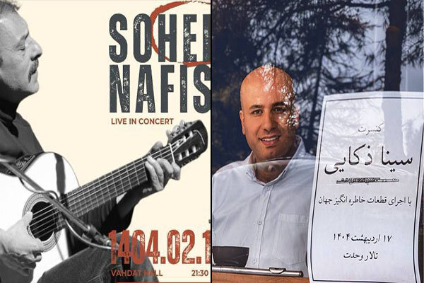 تالار وحدت و رودکی میزبان سهیل نفیسی و سینا ذکایی میشود