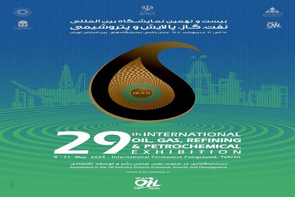 Iran Oil Show 2025 to be held in Tehran on May 8