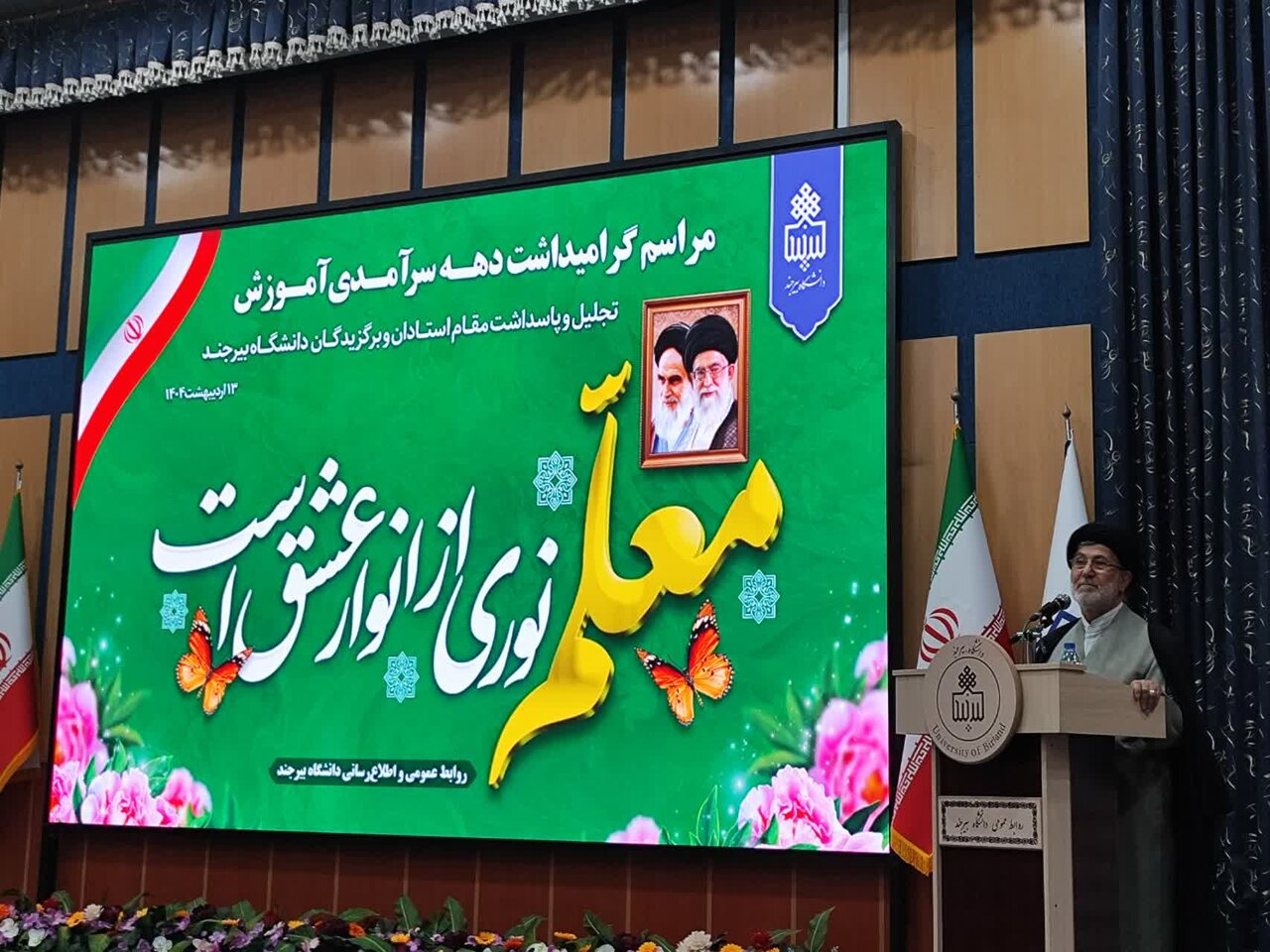 دانشگاه،بيرجند،هيات،اساتيد،جذب،معلم،آموزشي،قلم،دبير،استاد،دا ...