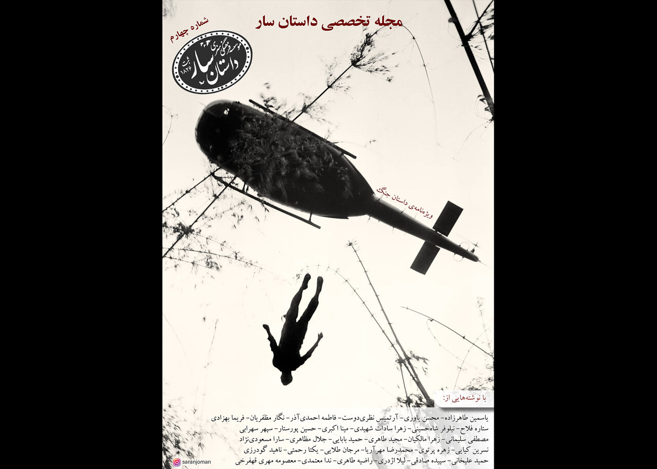 نوشته،شماره،داستان،جنگ،سار،مجله،ادبيات،خونين