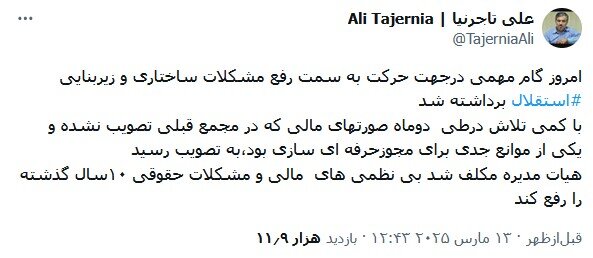 فصل سیاه استقلال و «امید»های مجازی رئیس؛ ۵ وعده بزرگ تاجرنیا در ۵۲ روز