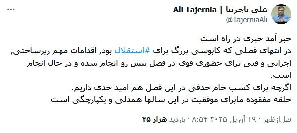 فصل سیاه استقلال و «امید»های مجازی رئیس؛ ۵ وعده بزرگ تاجرنیا در ۵۲ روز