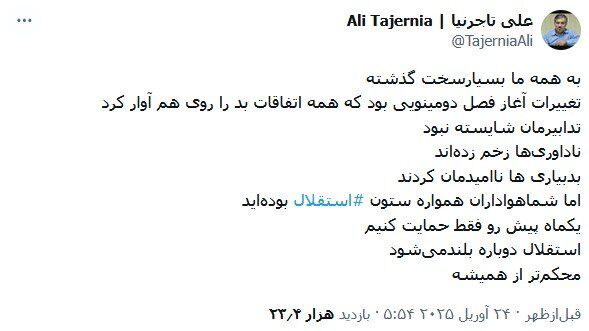 فصل سیاه استقلال و «امید»های مجازی رئیس؛ ۵ وعده بزرگ تاجرنیا در ۵۲ روز