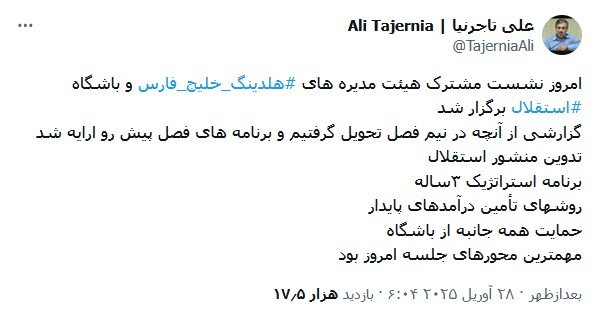 فصل سیاه استقلال و «امید»های مجازی رئیس؛ ۵ وعده بزرگ تاجرنیا در ۵۲ روز