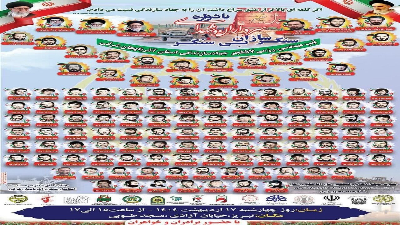 جهاد،سنگر،كشاورزي،سازندگي،جهادگران،روحيه،آذربايجان،شرقي،انقل ...
