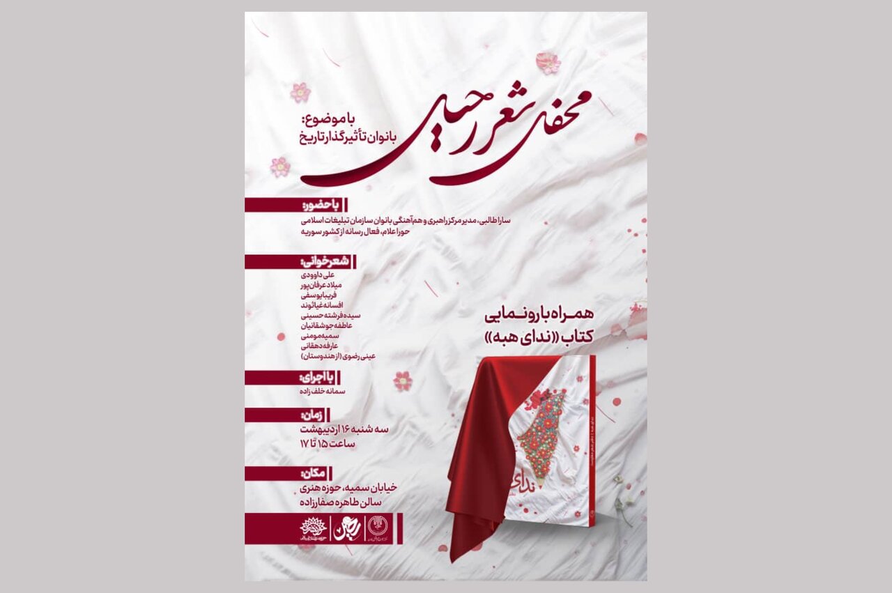 بانوان،مقاومت،شعر،هنري،صفارزاده،طاهره،محفل