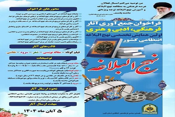 آثار،فرهنگ،ترويج،كاركردهاي،انتظامي،همايش،پليس،اسلامي،فراخوان ...