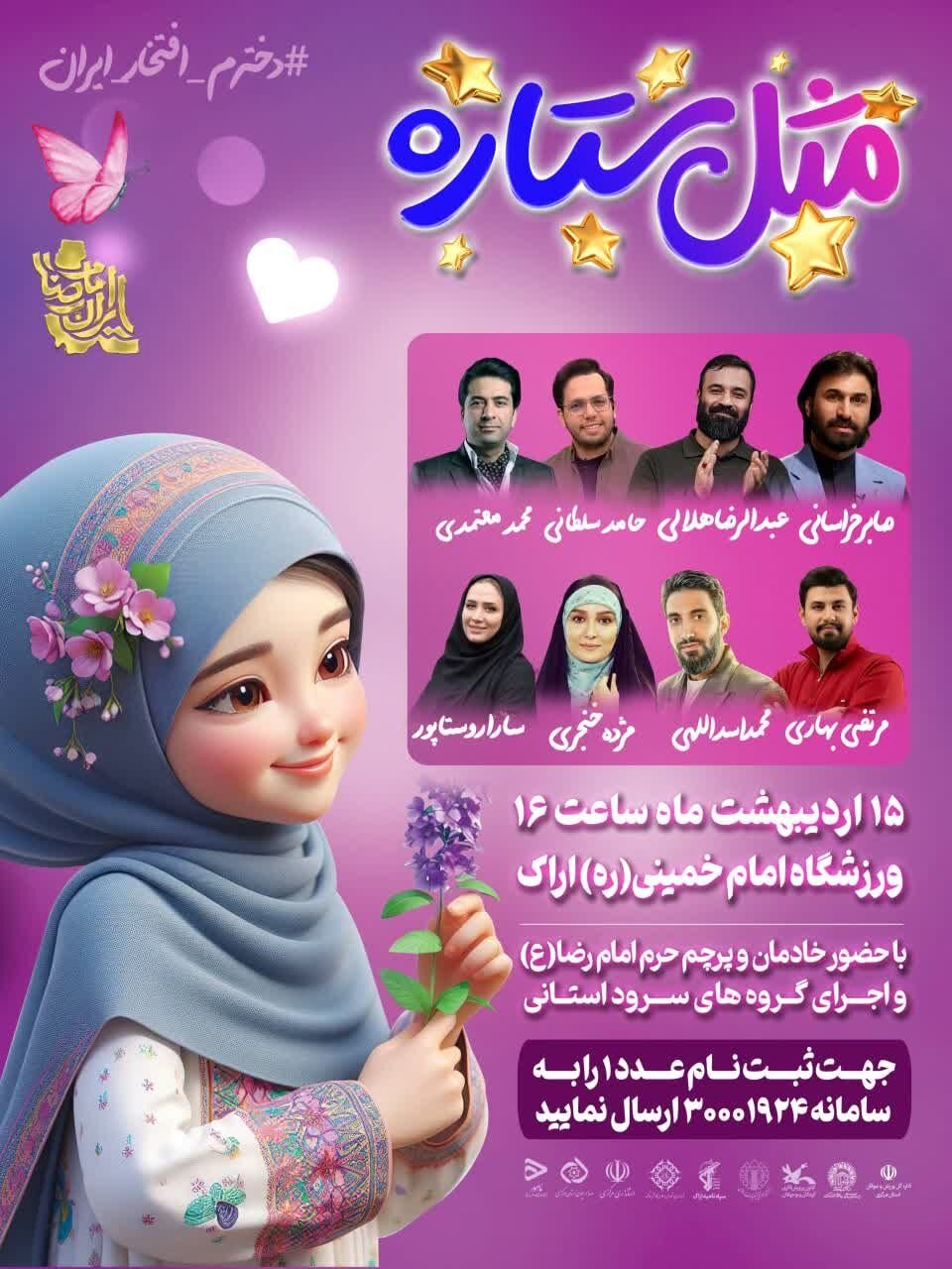 جشنواره‌ای از شادی و امید؛ دختران ایران در اراک می‌درخشند