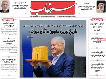 صفحه نخست روزنامه‌های آذربایجان شرقی ۱۵ اردیبهشت ۱۴۰۴