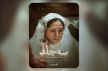 اکران آنلاین «سه جلد» از ۱۶ اردیبهشت