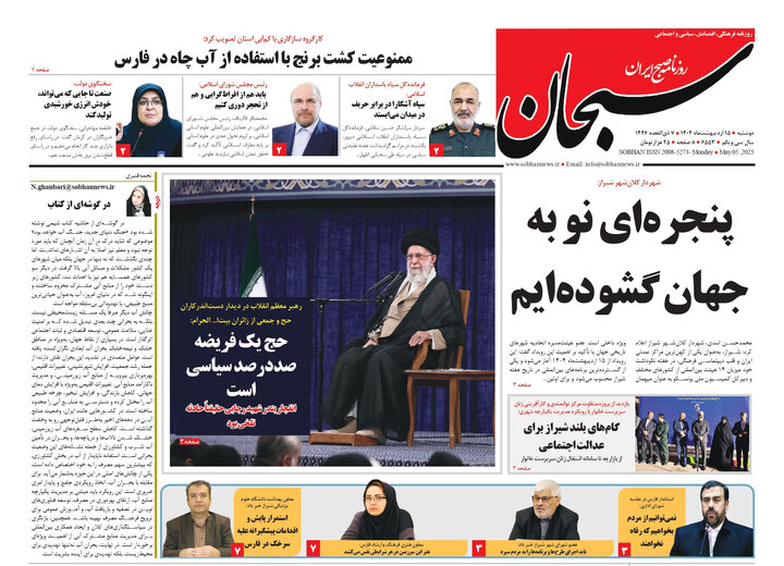 روزنامه های فارس