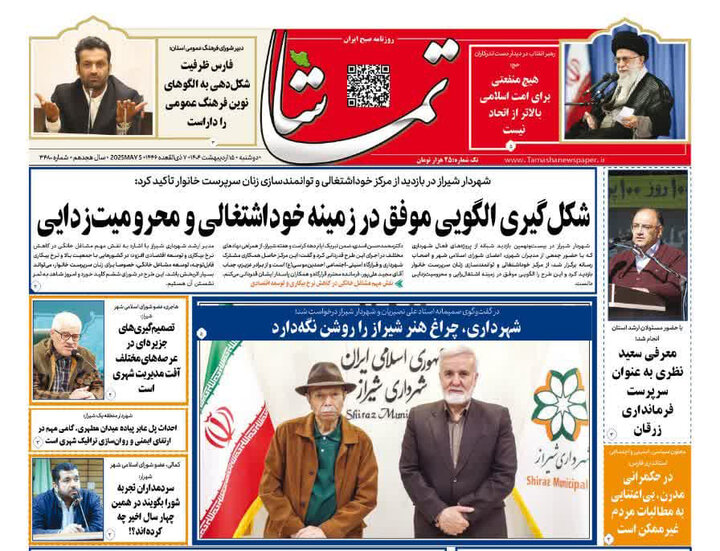 روزنامه های فارس