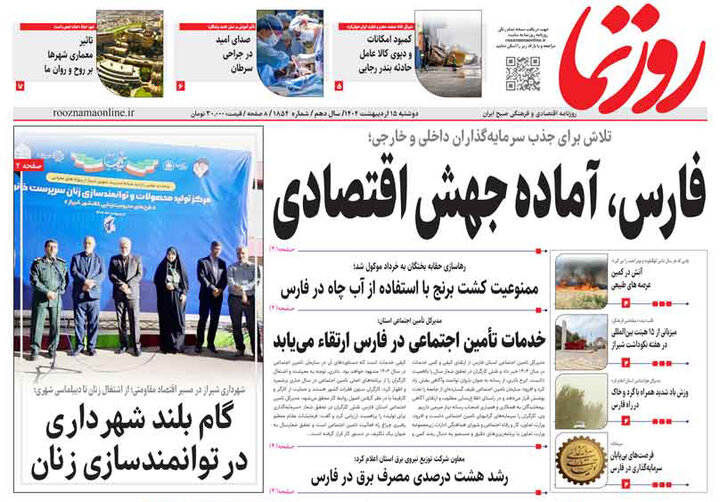 روزنامه های فارس