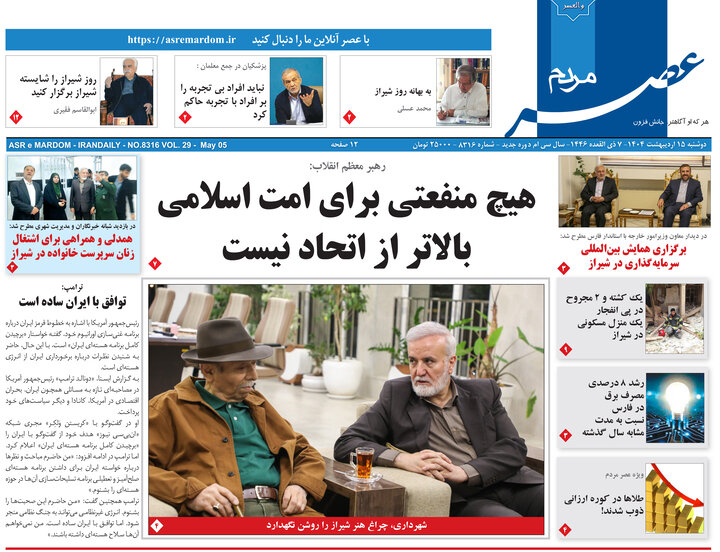 روزنامه های فارس