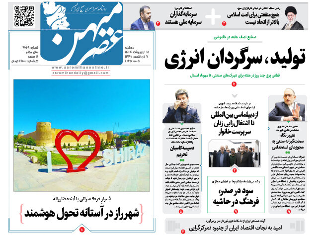 روزنامه های فارس