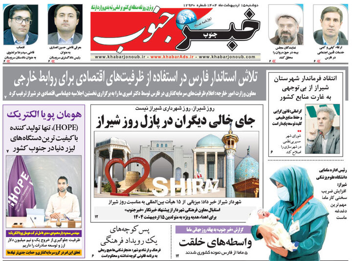 روزنامه های فارس