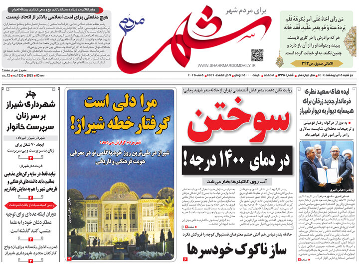 روزنامه های فارس