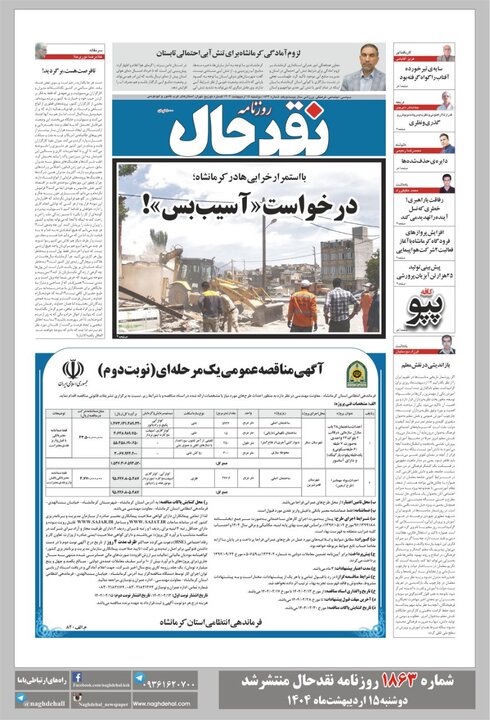 روزنامه