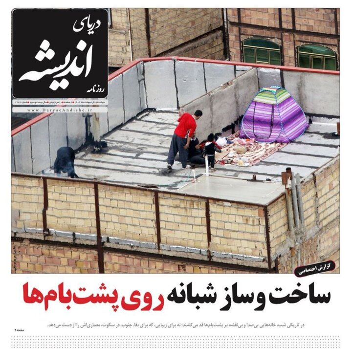 صفحه اول روزنامه‌های هرمزگان دوشنبه ۱۵ اردیبهشت