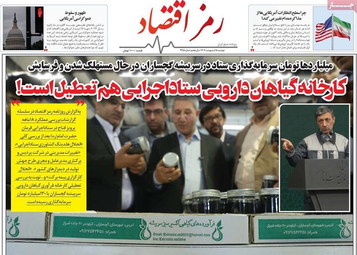 روزنامه‌های اقتصادی دوشنبه ۱۵ اردیبهشت ۱۴۰۴