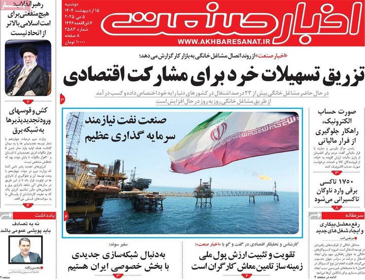 روزنامه‌های اقتصادی دوشنبه ۱۵ اردیبهشت ۱۴۰۴