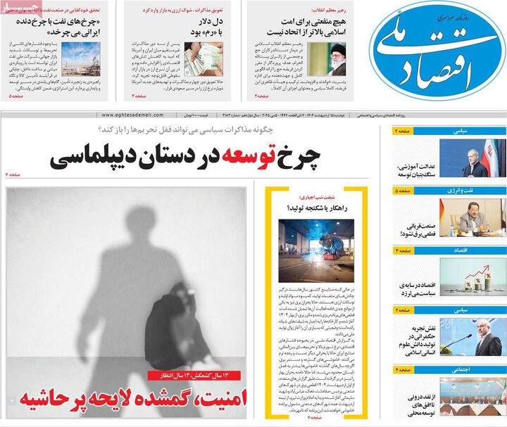 روزنامه‌های اقتصادی دوشنبه ۱۵ اردیبهشت ۱۴۰۴