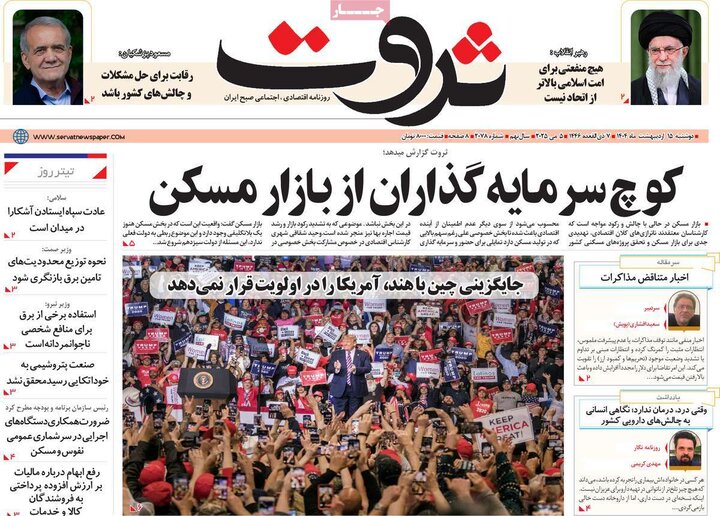روزنامه‌های اقتصادی دوشنبه ۱۵ اردیبهشت ۱۴۰۴