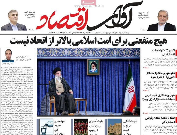 روزنامه‌های اقتصادی دوشنبه ۱۵ اردیبهشت ۱۴۰۴