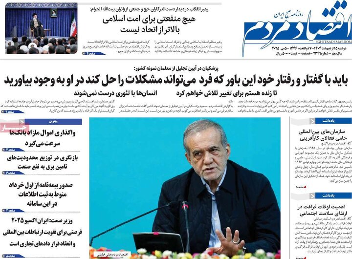 روزنامه‌های اقتصادی دوشنبه ۱۵ اردیبهشت ۱۴۰۴