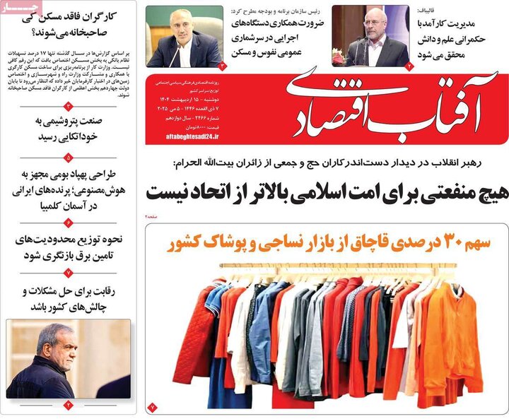 روزنامه‌های اقتصادی دوشنبه ۱۵ اردیبهشت ۱۴۰۴