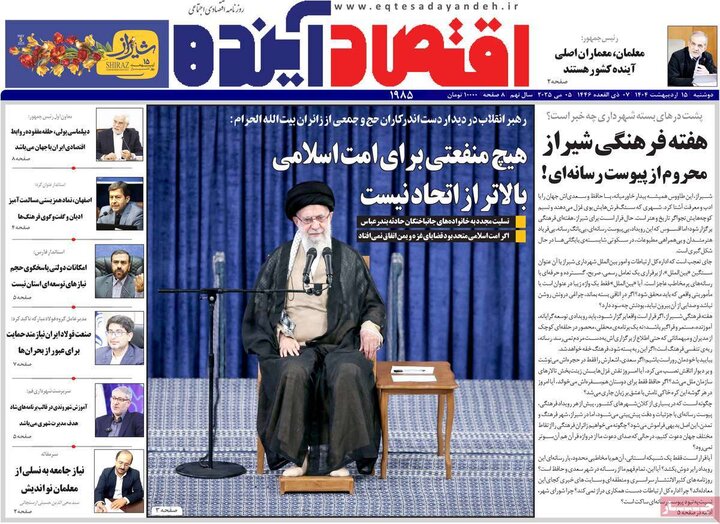 روزنامه‌های اقتصادی دوشنبه ۱۵ اردیبهشت ۱۴۰۴