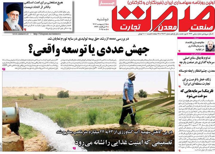 روزنامه‌های اقتصادی دوشنبه ۱۵ اردیبهشت ۱۴۰۴