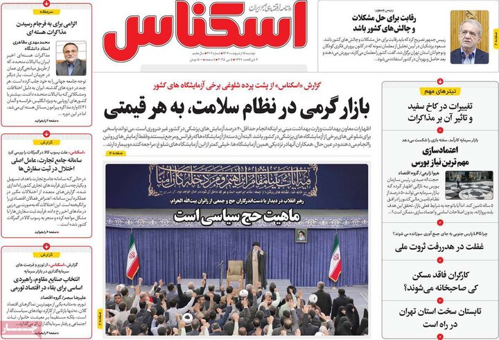 روزنامه‌های اقتصادی دوشنبه ۱۵ اردیبهشت ۱۴۰۴