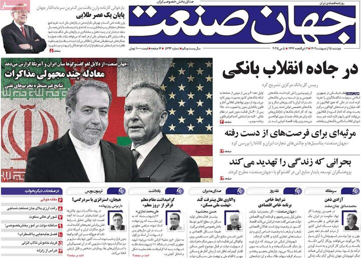 روزنامه‌های اقتصادی دوشنبه ۱۵ اردیبهشت ۱۴۰۴