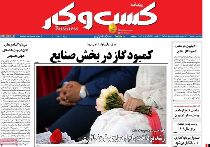 روزنامه‌های اقتصادی دوشنبه ۱۵ اردیبهشت ۱۴۰۴