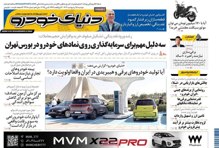 روزنامه‌های اقتصادی دوشنبه ۱۵ اردیبهشت ۱۴۰۴