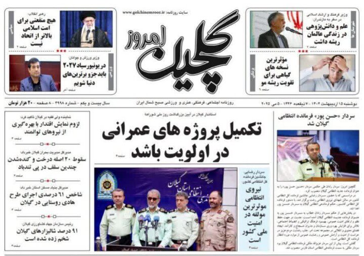 صفحه اول روزنامه های گیلان