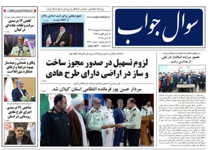 صفحه اول روزنامه های گیلان