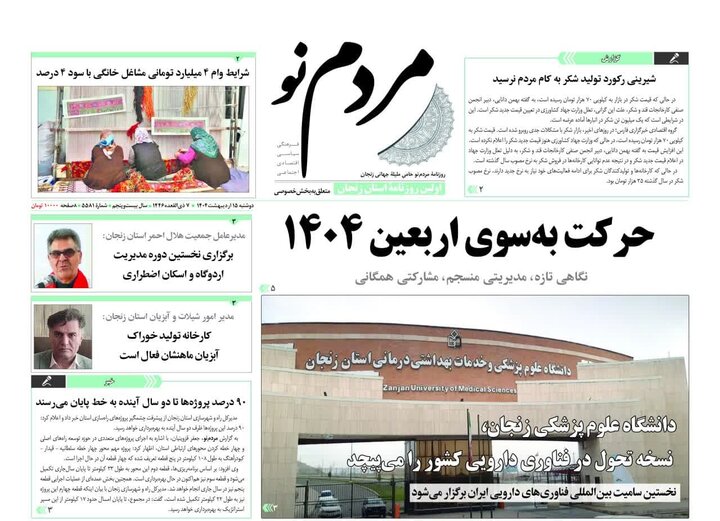 صفحه اول روزنامه های زنجان