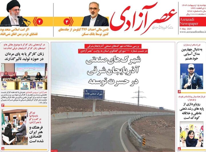 روزنامه های آذربایجان‌شرقی