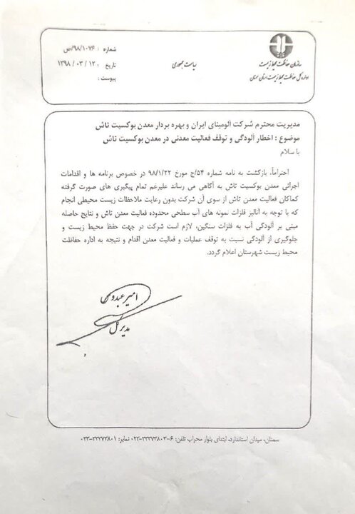 روایت تخریب منابع طبیعی و بیتوجهیها؛شاهوار در تبِ ترک فعلها میسوزد