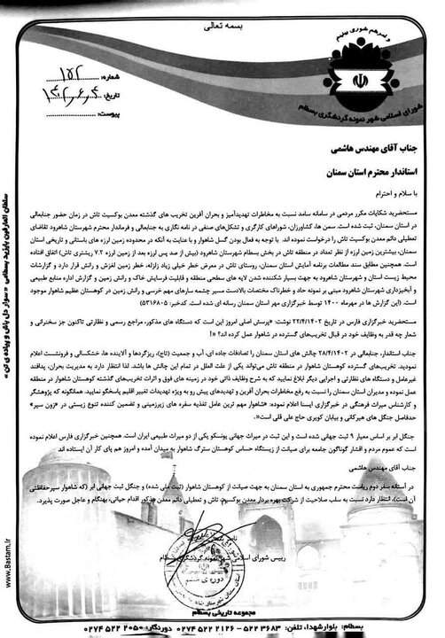 روایت تخریب منابع طبیعی و بیتوجهیها؛شاهوار در تبِ ترک فعلها میسوزد