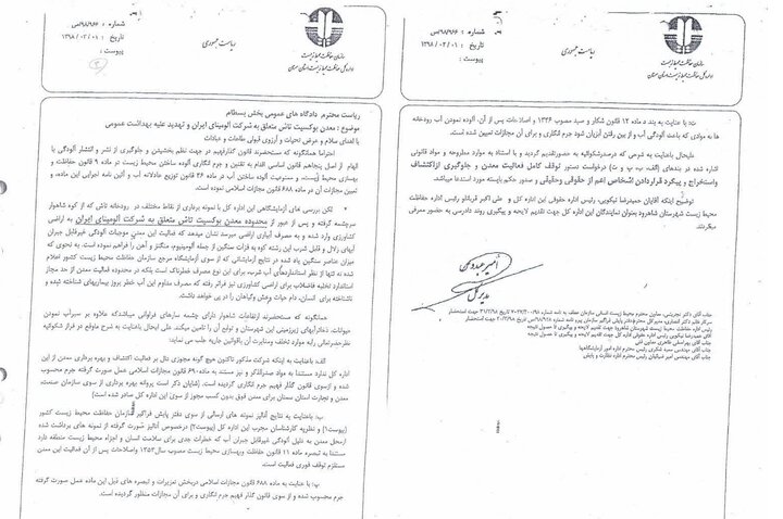 روایت تخریب منابع طبیعی و بیتوجهیها؛شاهوار در تبِ ترک فعلها میسوزد