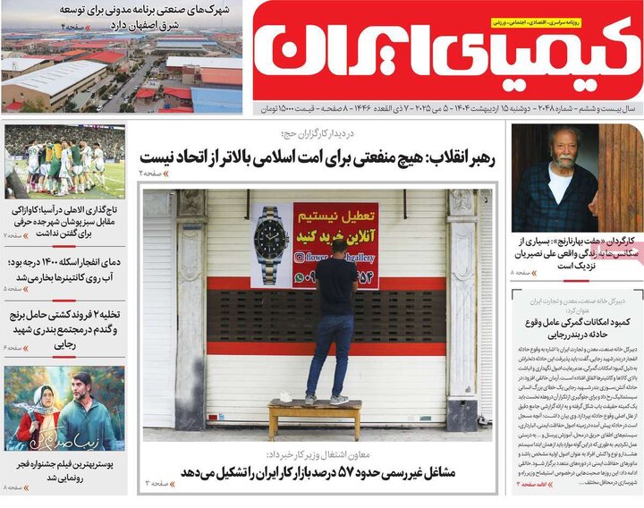 روزنامه های اصفهان