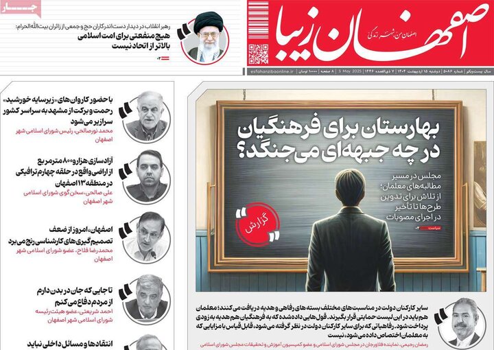 روزنامه های اصفهان