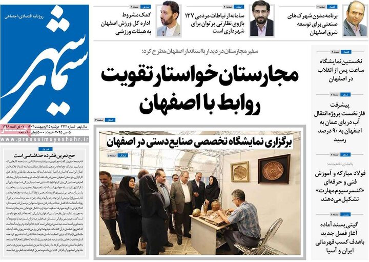 روزنامه های اصفهان
