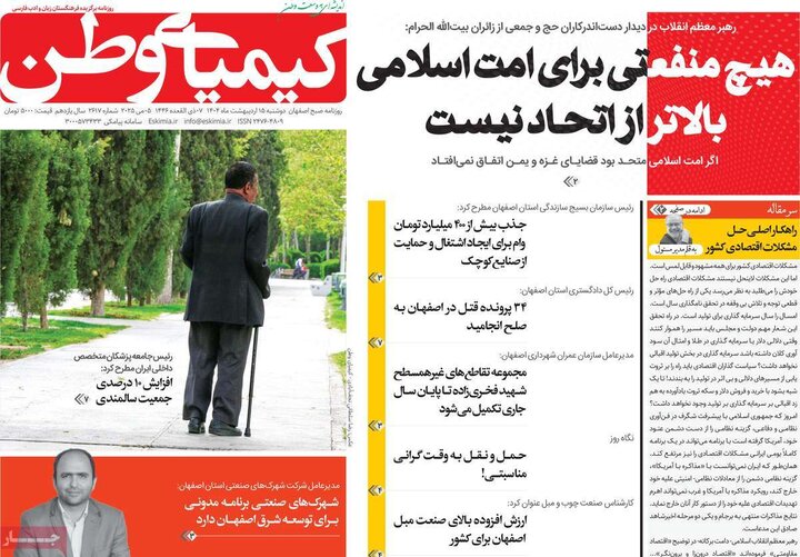 روزنامه های اصفهان