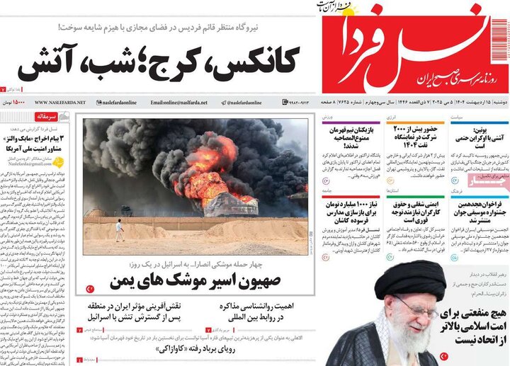 روزنامه های اصفهان