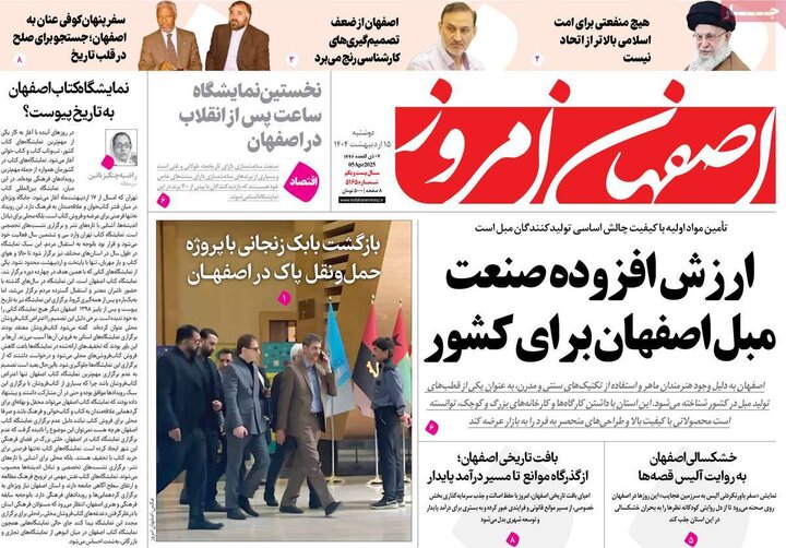 روزنامه های اصفهان